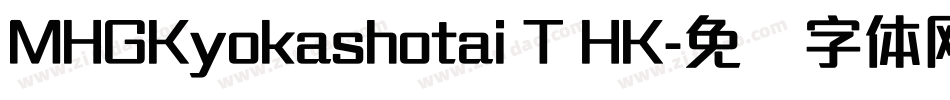 MHGKyokashotai T HK字体转换